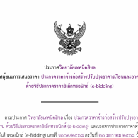 เผยแพร่แผนการจัดซื้อจัดจ้าง ประจำปีงบประมาณ พ.ศ.2568